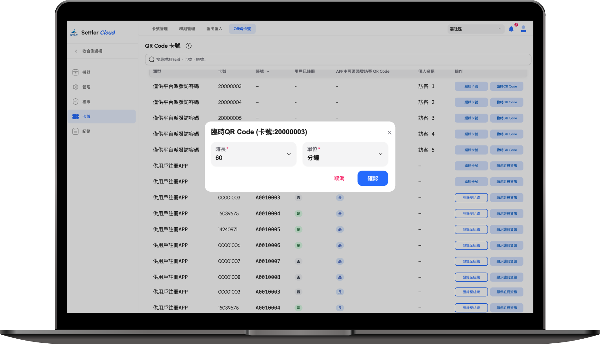 Step1. 管理者於雲端平台派發QR Code